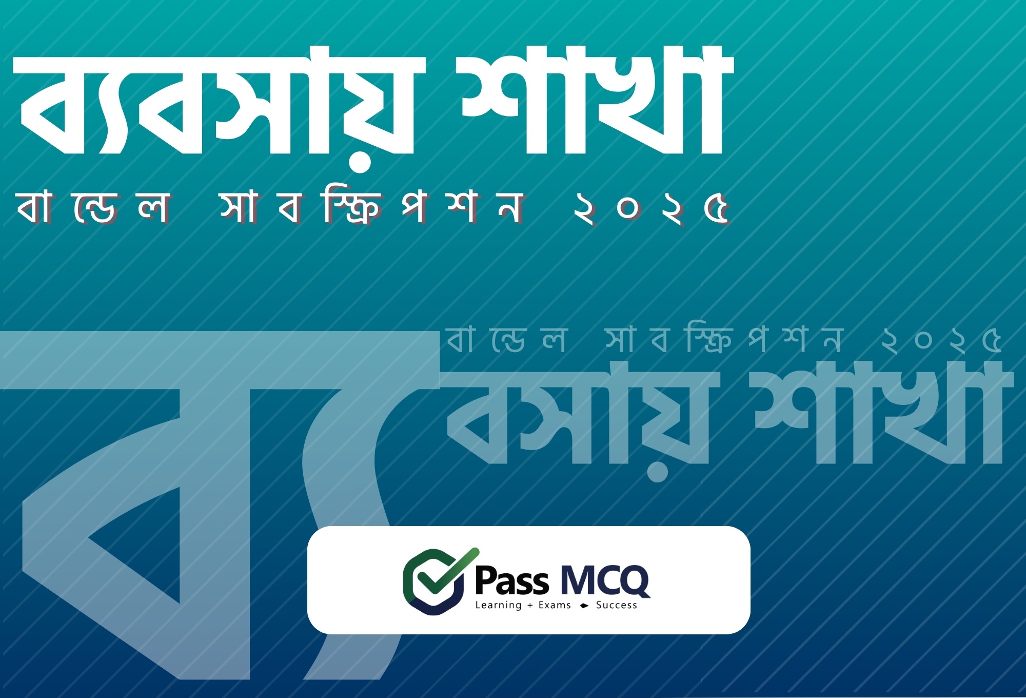 ব্যবসায় শাখা - বান্ডেল